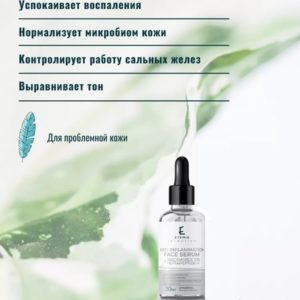 Высокоактивная сыворотка с 10% ниацинамидом,ETEMIA Sebum-Manage Niacinamide 10%, 30 ml